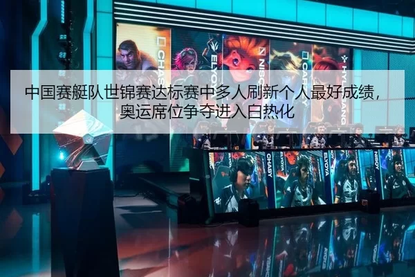 zhong-guo-sai-ting-dui-shi-jin-sai-da-biao-sai-zhong-duo-ren-shua-xin-ge-ren-zui-hao-cheng-ji-ao-yun-xi-wei-zheng-duo-3-508.jpg